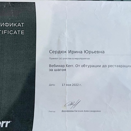 Сердюк Ирина Юрьевна